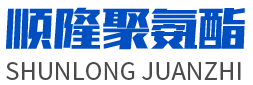 安丘市DB真人旗舰聚氨酯有限公司